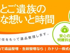 カドリー株式会社