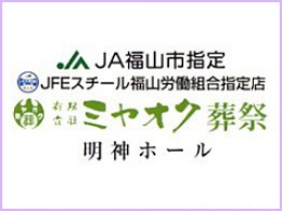 有限会社ミヤオク葬祭