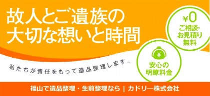 カドリー株式会社