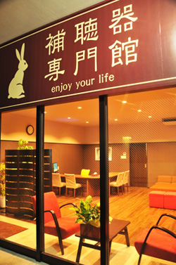 株式会社補聴器専門館 事業内容の写真